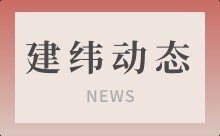 建纬动态 | 本所成功举办青年律师赋能沙龙、集体生日会暨妇女节主题插花活动