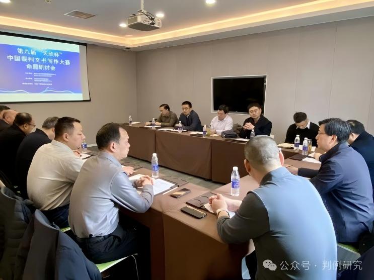 建纬动态 | 我所副主任陈同柱律师受邀参与第九届“天欣杯”中国裁判文书写作大赛命题研讨会